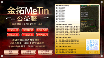 金拓MeTin-公益区