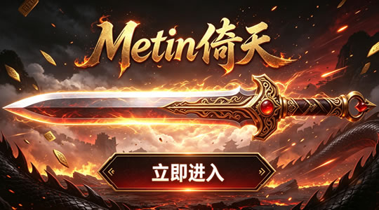 新轩辕倚天