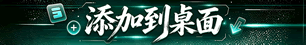 添加到桌面帮助文档